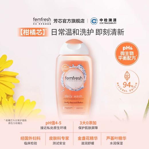 英国femfresh芳芯洗护私处洗护液 私密护理日常私密护理 商品图2