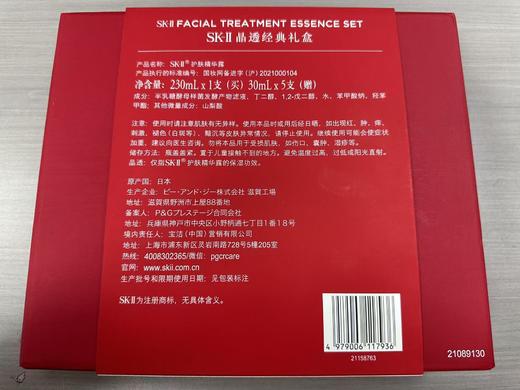 SK-II晶透经典礼盒（神仙水230ml+30ml*5） 商品图3