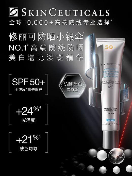 修丽可臻彩焕亮精华防晒乳40ml 商品图1