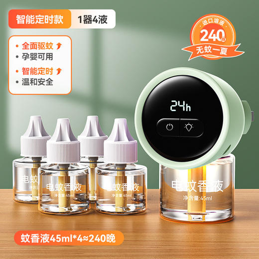 【母婴宠物放心用，无烟无味不过敏】智能定时蚊香液无味 孕妇儿童宝宝防蚊驱蚊液 专用驱蚊加热器补充液-QQ 商品图6