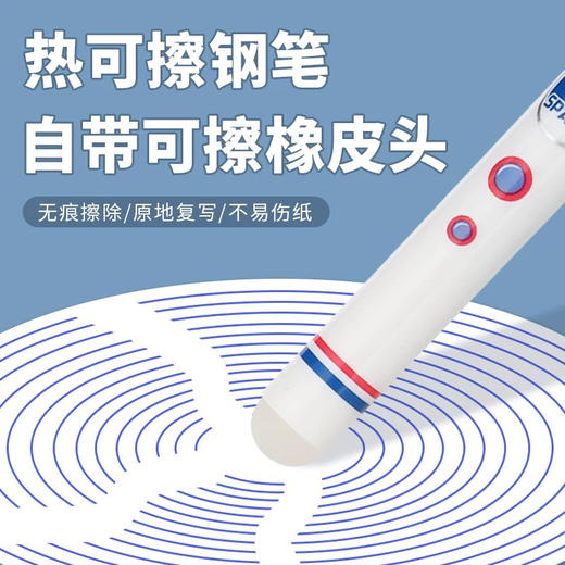 永生/传人热敏可擦钢笔/暗尖/明尖 商品图2