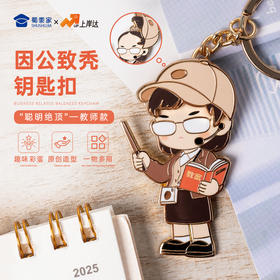 【实付满199送钥匙扣】【教师因公致秃钥匙扣】锌合金创意钥匙扣 男女包包钥匙挂件送礼