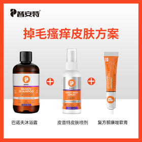 【掉毛瘙痒皮肤方案】巴诺夫+皮普特+复方酮康唑软膏