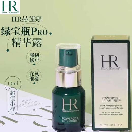 【赫莲娜绿宝瓶精华乳小样新版】质地水润清爽，不厚重，好吸收，适合所有肤质 商品图0