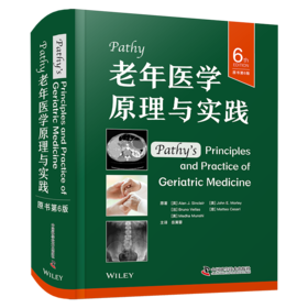 Pathy老年医学原理与实践（原书第6版）老年医学经典译著