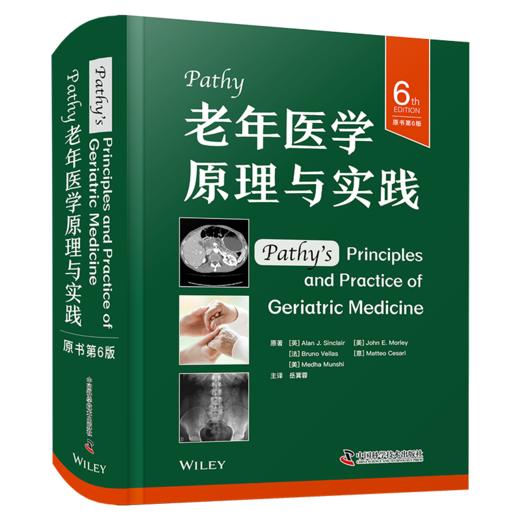 Pathy老年医学原理与实践（原书第6版）老年医学经典译著 商品图0