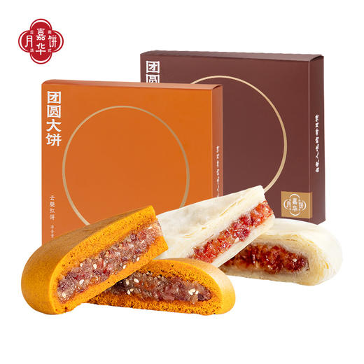 嘉华云腿大饼多口味 滇式特色团圆大饼 中秋月饼自家人吃的好月饼 商品图9
