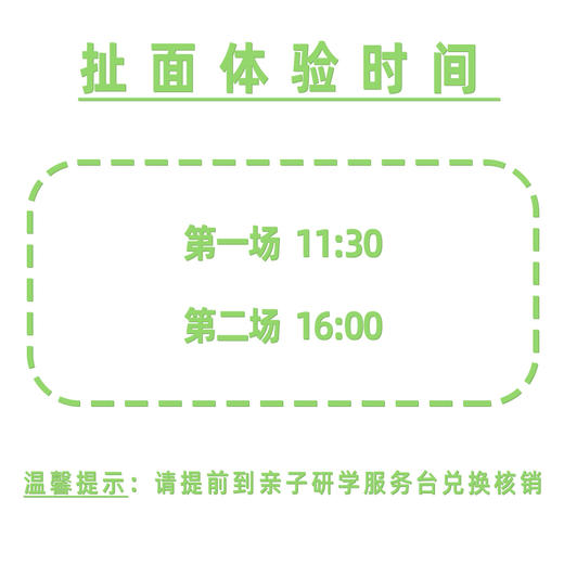 【亲子体验项目】扯面制作 商品图1