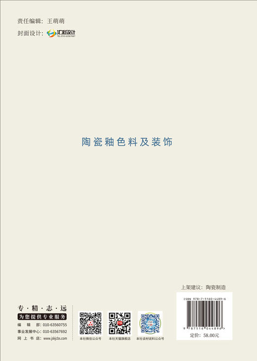 陶瓷釉色料及装饰 商品图1