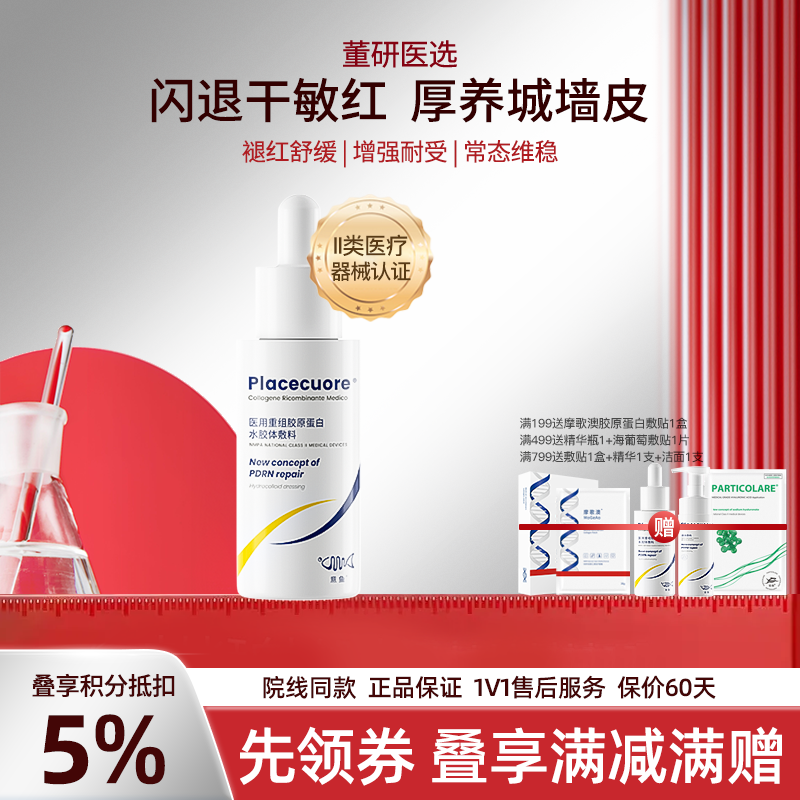意鱼胶原蛋白精华液医美医用保湿术后修护舒缓敏感肌械字号敷料