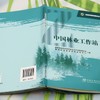 林业草原科普读本 中国林业工作站 &3246 商品缩略图3
