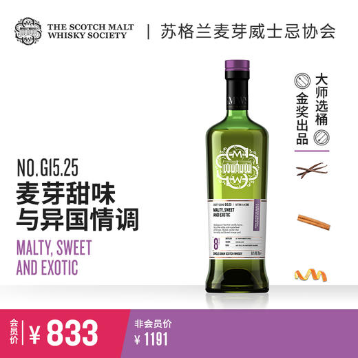 【SMWS】  G15.25   麦芽甜味与异国情调 8年 单一谷物 威士忌 洋酒（买赠一年会籍） 商品图0
