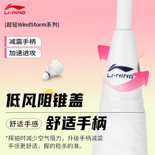 李宁  羽球拍 WindStorm 超轻72Speed W72 AYPU069 商品图4