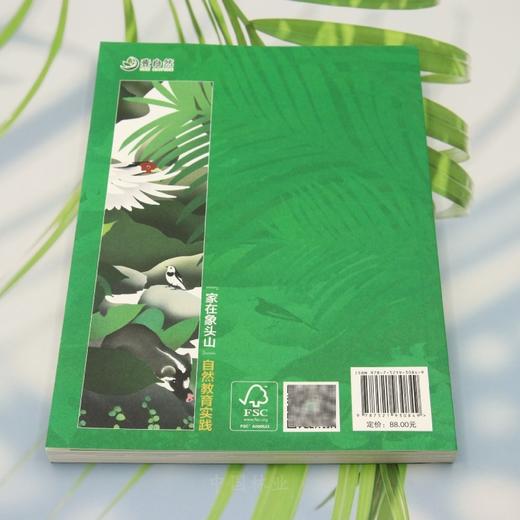 “家在象头山”自然教育实践（广东象头山国家级自然保护区自然教育丛书） &3084 商品图4