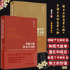 全2册 新古典针灸学大纲+中国古典针灸学大纲 2本套装 古典针灸和现代医学的盲区误区 中医针灸学研究 人民卫生出版社 商品缩略图0