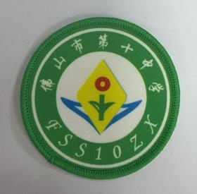 通版佛山市第十中学包边校徽校服礼服布标姓名贴章可缝烫现货发51