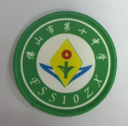 通版佛山市第十中学包边校徽校服礼服布标姓名贴章可缝烫现货发51 商品图0