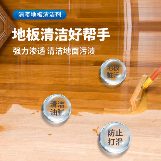 清玺2升地板清洁剂 商品图1