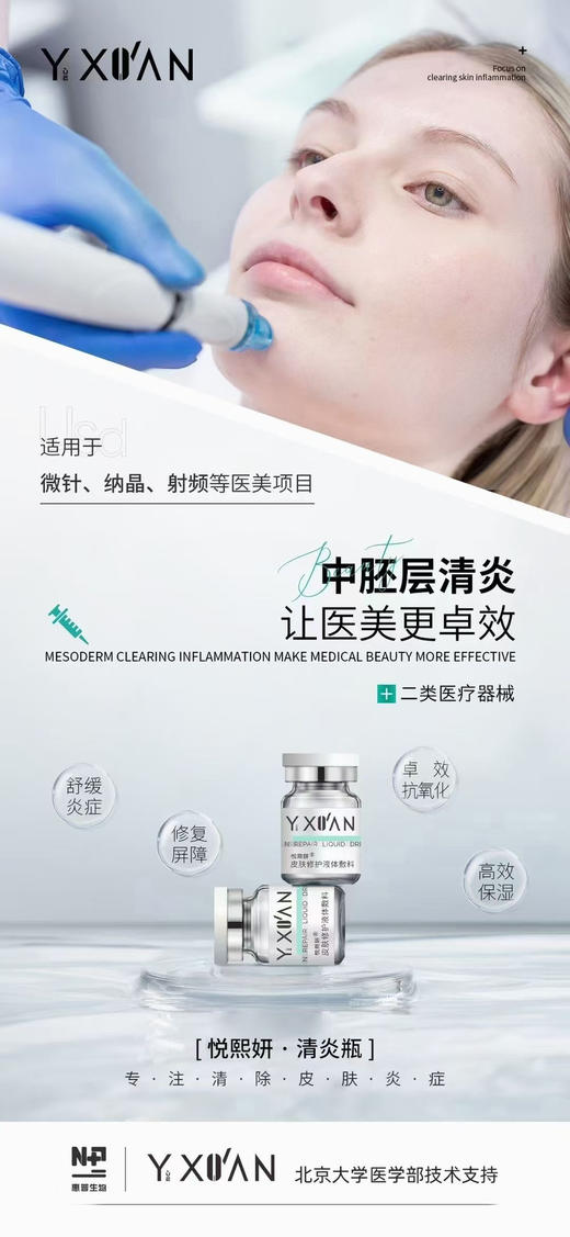 悦熙妍清颜瓶修复屏障滚针水光精华退红抗yan' 商品图9