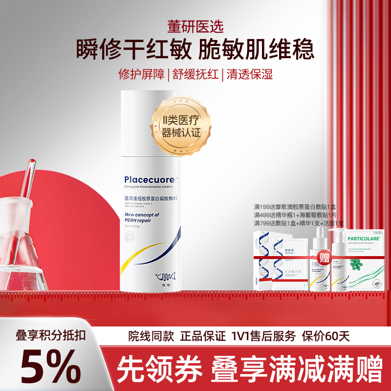 意鱼胶原蛋白乳液医美医用保湿术后舒缓乳霜敏感肌械字号敷料