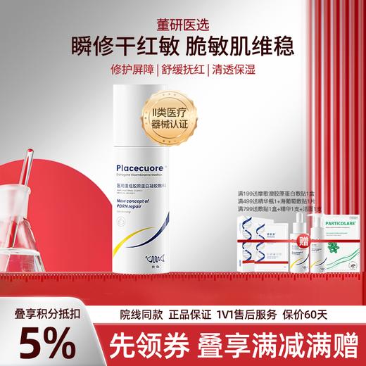 意鱼胶原蛋白乳液医美医用保湿术后舒缓乳霜敏感肌械字号敷料 商品图0