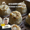 生态烧麦(方野厨房)| 绿家自产 *FarmYeah Eco dumpling | In-House Production 商品缩略图0