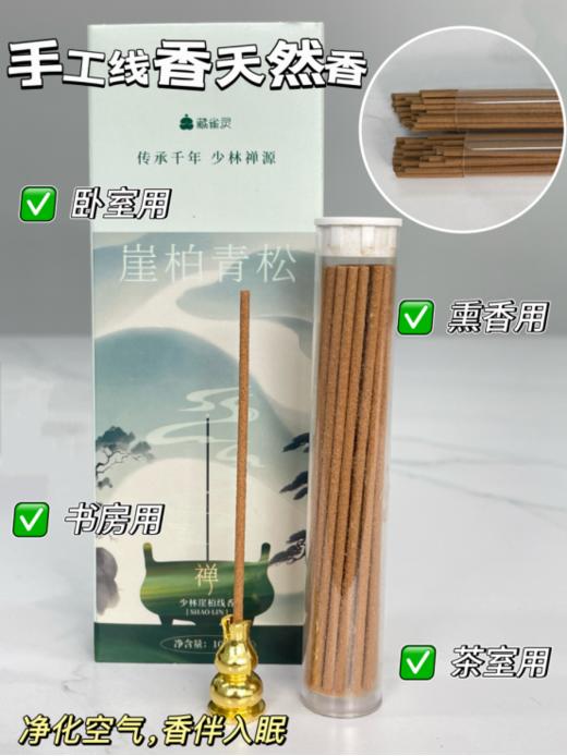 🤩【随单赠送葫芦香插炉】少林古法手工崖柏青松线香：🌻传承千年！少林禅源！🔥少林崖柏线香，古法炮制手工香 ✅6道古法工序，🌿5000年匠心传承 商品图4