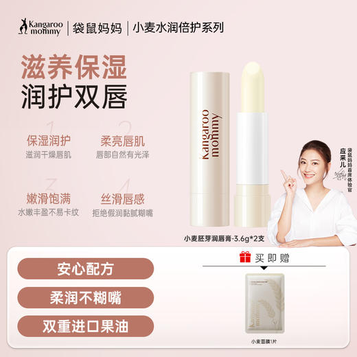 【水润唇膏】长效保湿 润护双唇防干燥 小麦胚芽水润倍护润唇膏（3.6g） 商品图6