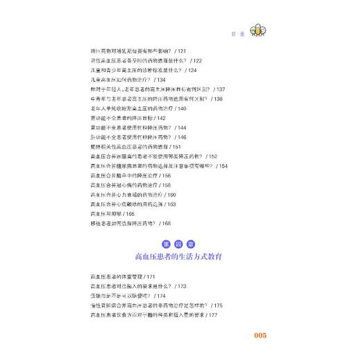 高血压用药小课堂 商品图1