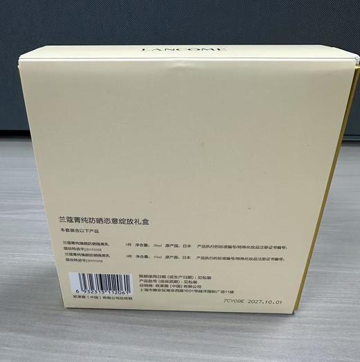 兰蔻菁纯防晒恣意绽放礼盒（30ml+10ml*3） 商品图5