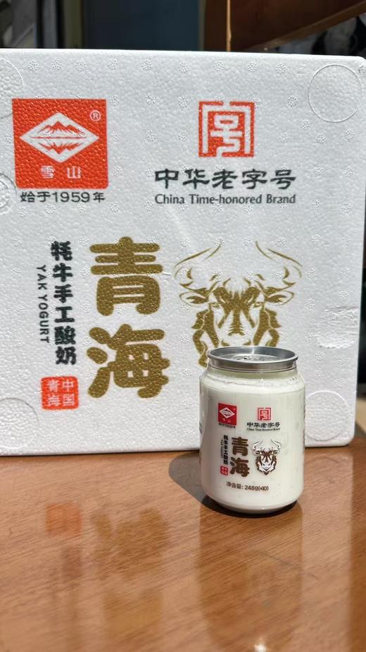 青海雪山牦牛新鲜手工酸奶清真 有糖 无糖可选顺丰包邮 248g/瓶*8瓶  每天现做现发 保质期8-10天 商品图1