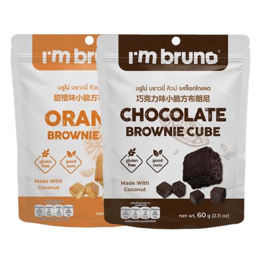 I`m bruno小脆方布朗尼60g 两种种口味口感酥脆有嚼劲 058972/058973/058971 商品图0