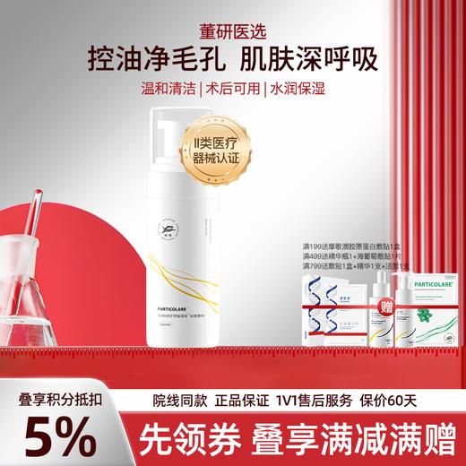 铂鱼医用洗面奶修护舒敏清洁慕斯医美术后屏障受损修复敷料洁面乳 商品图0