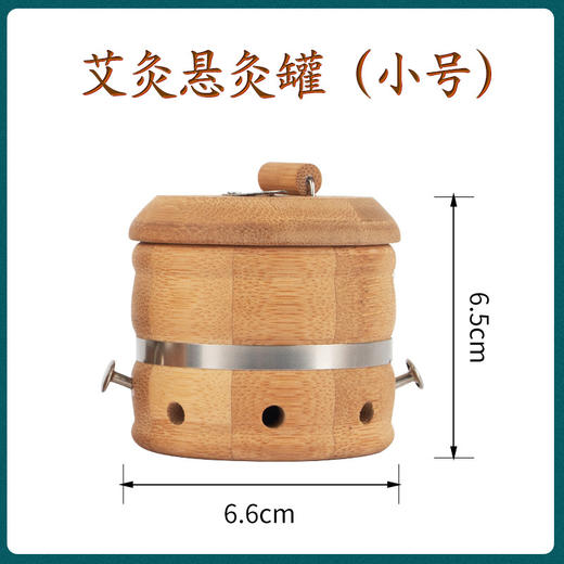 【竹制艾灸罐大号温灸罐】随身灸家用艾灸盒 艾灸柱悬灸罐木制 商品图5