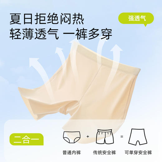 【安全裤+内裤二合一，隐形防走光~】女童a类安全裤内裤 一体防走光冰丝夏季薄款 女孩打底裤儿童保险裤-QQ 商品图4