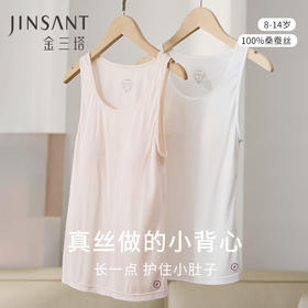 金三塔真丝少女免穿文胸背心100%桑蚕丝带薄胸垫短舒适透气内衣  NZFFA710+NZFFC712