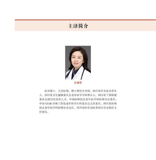 Pathy老年医学原理与实践（原书第6版）老年医学经典译著 商品图2