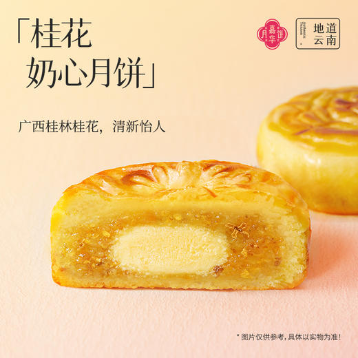 【嘉华月饼 鲜花奶心月饼自食装   6枚480g 商品图6