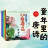 童年里的唐诗(全8册)  商品缩略图0