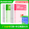 2026广东深圳公务员考试·行测真题80分+申论真题80分+答题卡 商品缩略图0