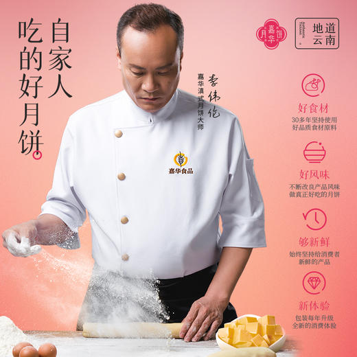 【嘉华月饼 鲜花奶心月饼自食装   6枚480g 商品图8