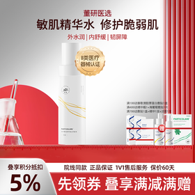 铂鱼铂金三文鱼医用胶原蛋白修复水医美术后补水保湿屏障修护敷料 正品防伪可查