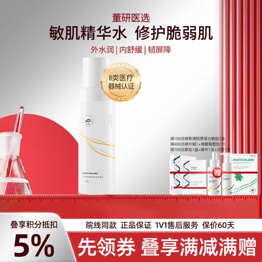 铂鱼铂金三文鱼医用胶原蛋白修复水医美术后补水保湿屏障修护敷料 正品防伪可查 商品图0