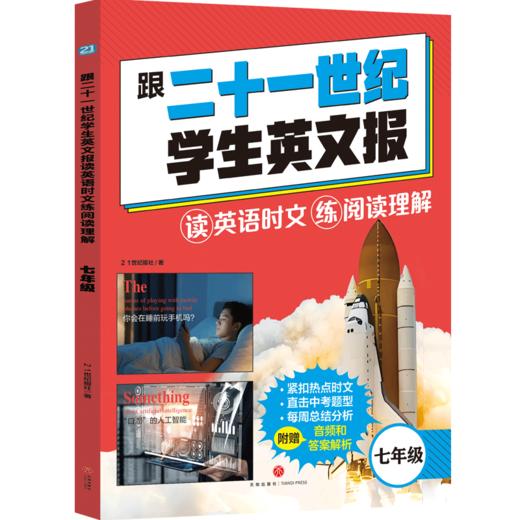 跟二十一世纪学生英文报七年级八年级中考全3册读英文时文练阅读 商品图1