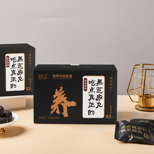 黄帝内经邵氏元黑芝麻丸 商品图0