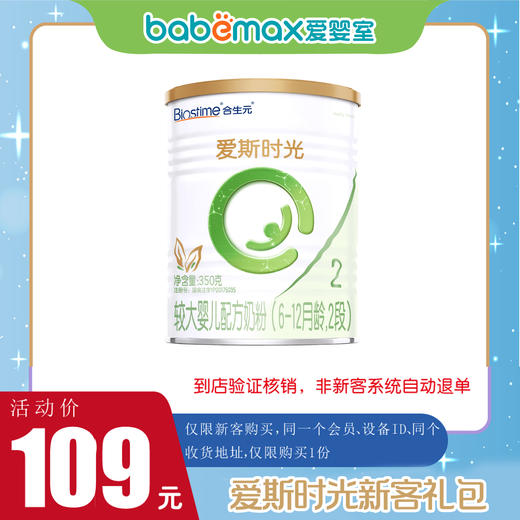 【新客专享】合生元新客礼包350g系列 多个系列选择——仅限门店自提 商品图2