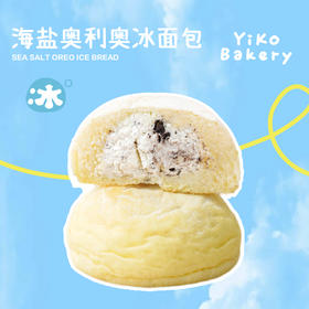 海盐奥利奥·冰面包