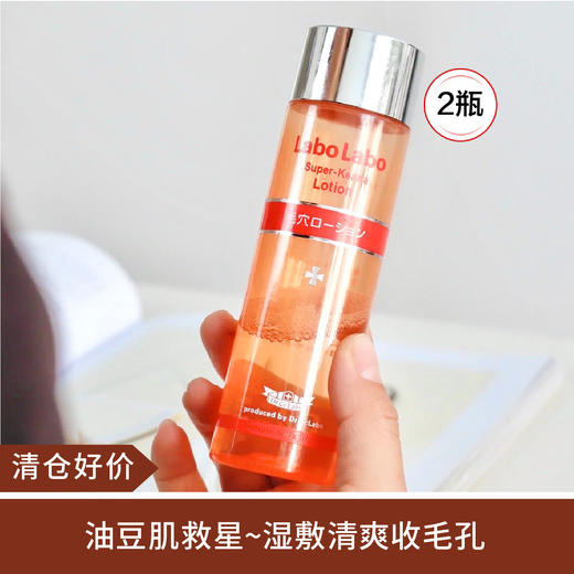【清仓好价】城野医生毛孔细致化妆水100ml*2瓶（效期至25.12） 商品图0