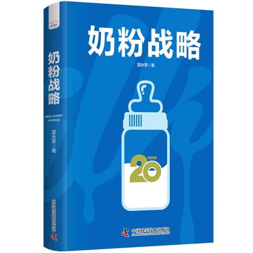 奶粉战略 商品图1
