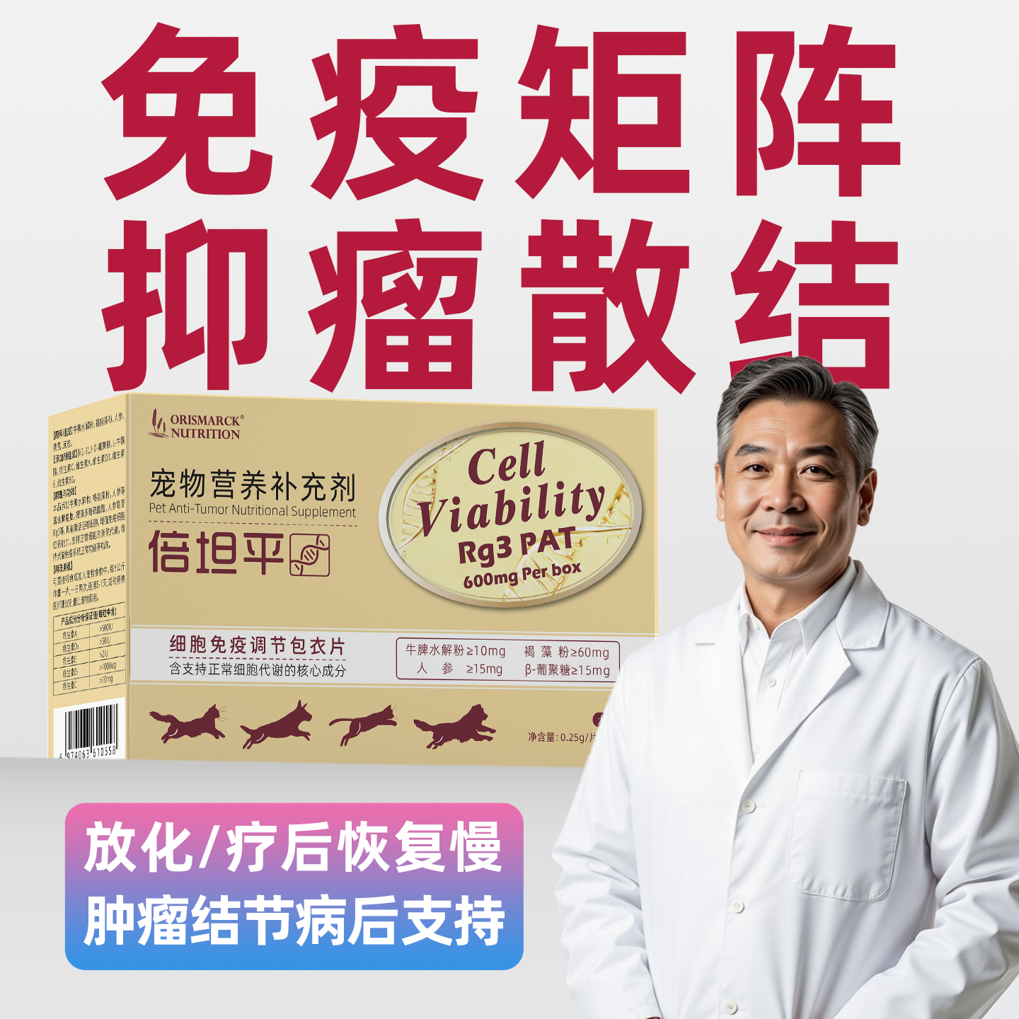 倍坦平-细胞免疫调节包衣片